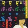 Aneka Japanese Boy album cover